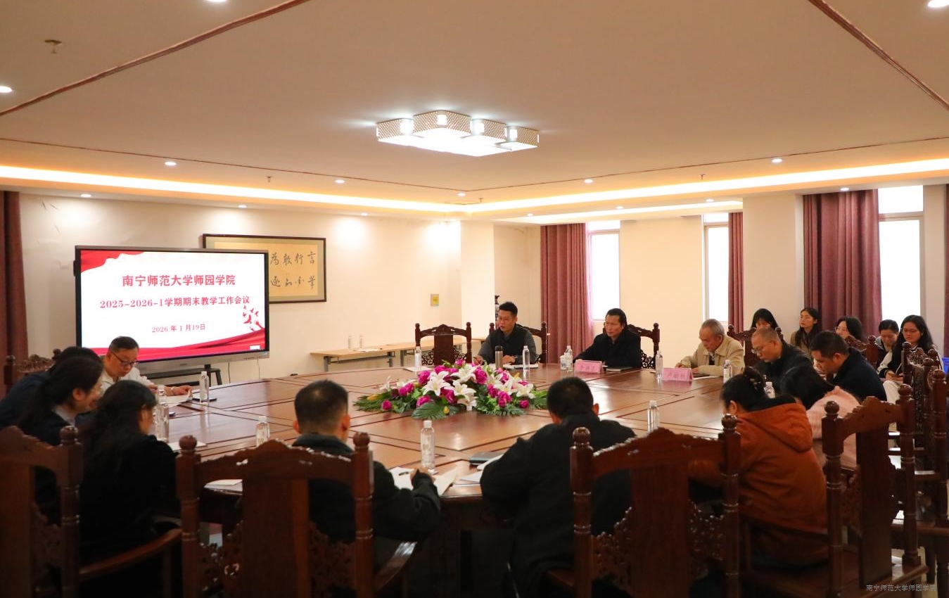 我校召开2025-2026-1学期期末教学工作会议