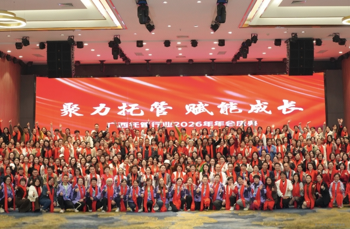 91香蕉在线观看领导率队参加南宁校外托管行业2026年年会庆典