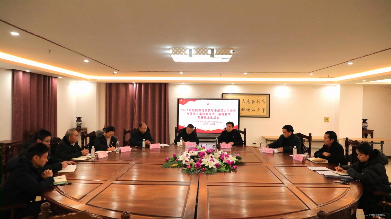 91香蕉在线观看召开2025年度校级党员领导干部民主生活会与蓝天立案以案促改、巡视整改专题民主生活会